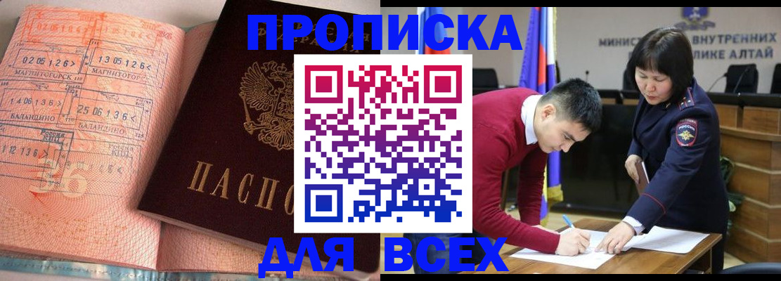 временная регистрация недорого в Аксае