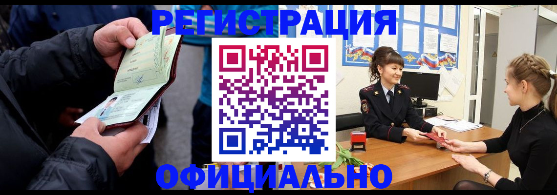 прописка иностранных граждан в Аксае